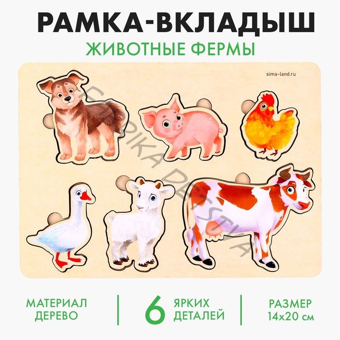 Рамка - вкладыш «Животные фермы», 6 вкладышей