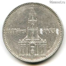 Германия 2 марки 1934 F
