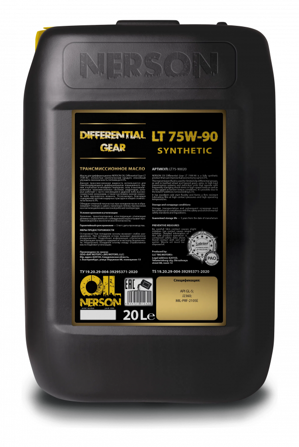 Nerson Oil Differential Gear LT 75W90 (самоблок/РАО), 20л