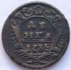 1 деньга Российская империя 1735