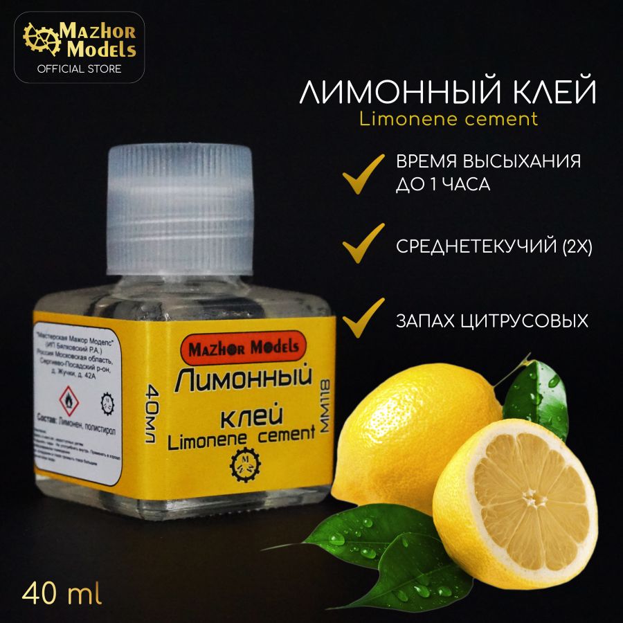 Клей лимонный среднетекучий MM118