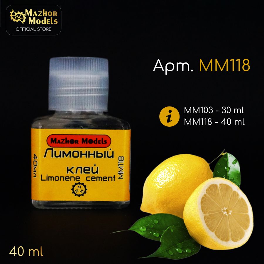 Клей лимонный среднетекучий MM118