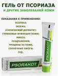 Псоракот, гель , 25 г Psorakot gel