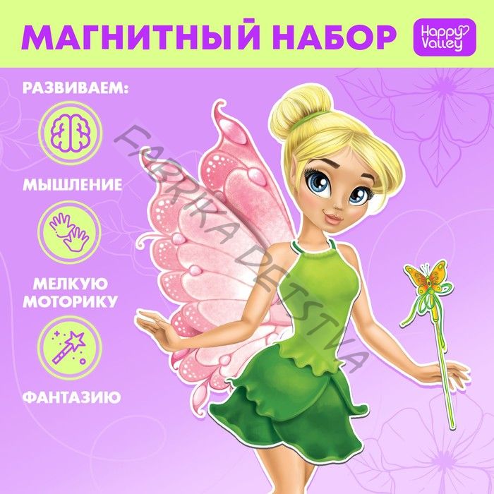 Магнитная игра «Одень куклу: волшебная фея», р. 15 х 21 см
