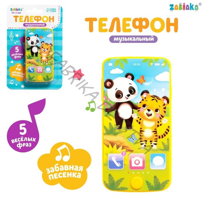 Музыкальный детский телефон «Тигруля и мишка», звук, цвет жёлтый