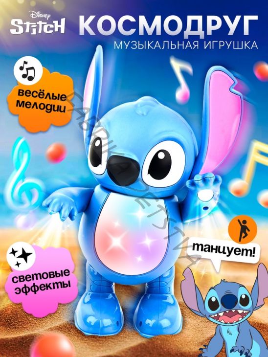 Музыкальная игрушка «Космо друг. Стич», танцует, звуковые и световые эффекты