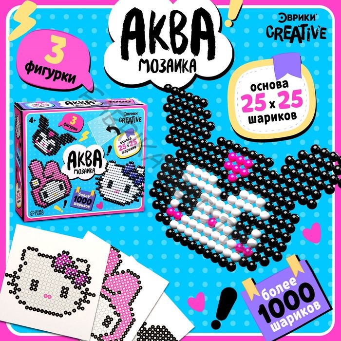 Аквамозаика «Китти», более 1000 шариков, 3 фигурки