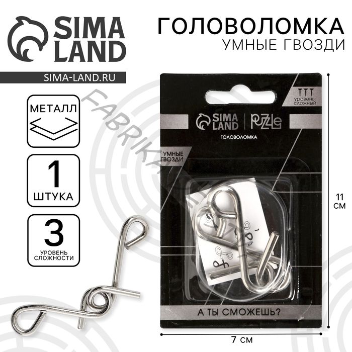Головоломка металлическая «Игры разума. Умные гвозди» №2, на блистере