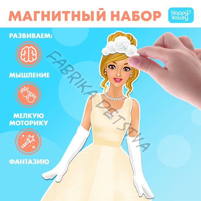 Магнитная игра «Одень куклу: невеста»