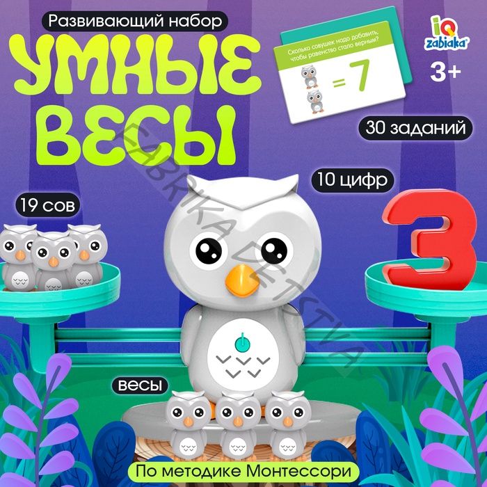 Детские развивающие математические весы «Умные весы. Учусь считать», по методике Монтессори
