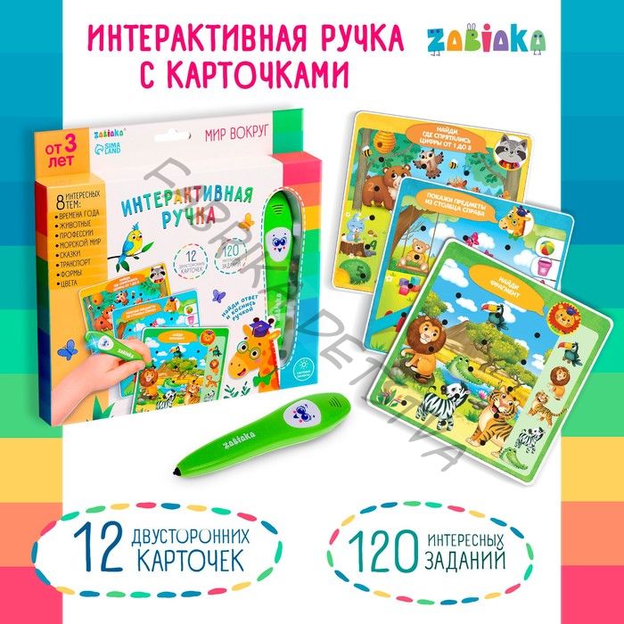 Развивающая игрушка «Мир вокруг», интерактивная ручка, звук, свет