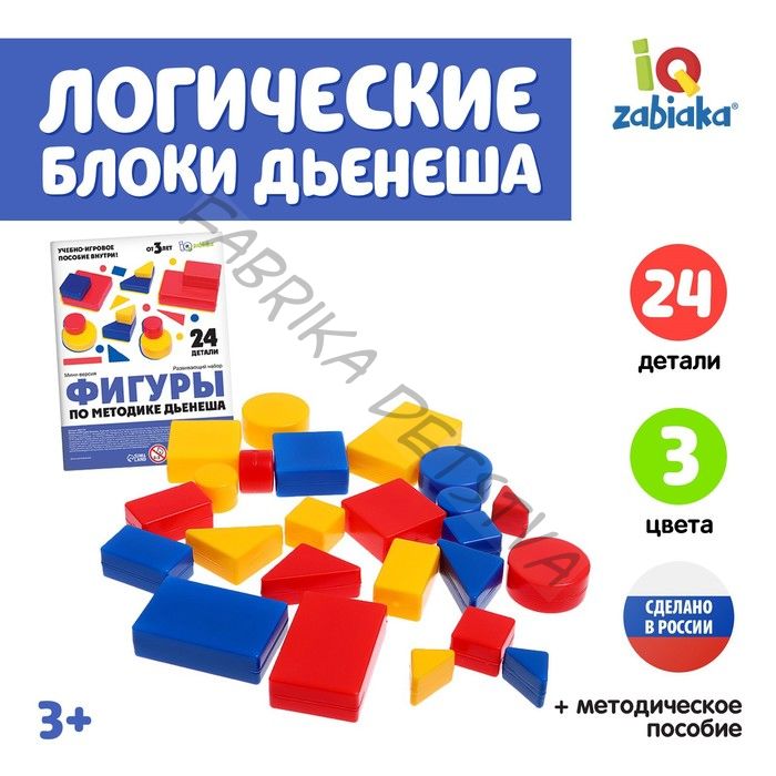 Учебно-игровое пособие «Логические блоки Дьенеша», 24 фигуры
