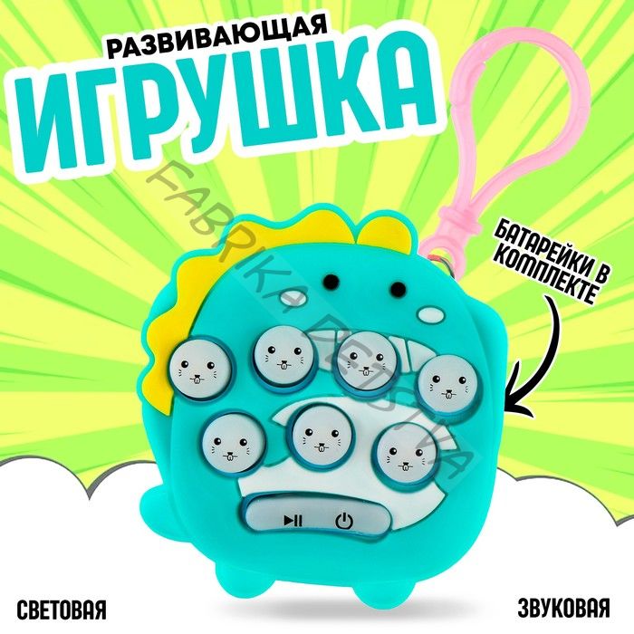 Развивающая игрушка «Дино», свет, звук