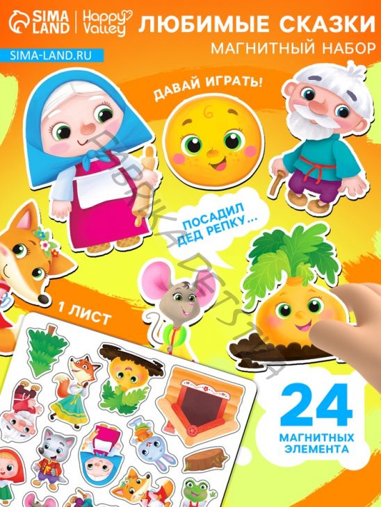 Магнитный игровой набор «Любимые сказки», 24 элемента