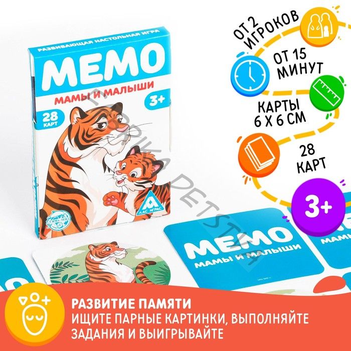 Настольная игра «Мемо. Мамы и малыши», 28 карт, 3+