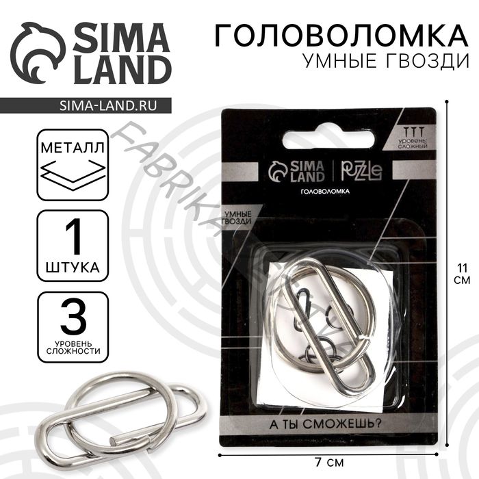 Головоломка металлическая «Умные гвозди» №21, на блистере