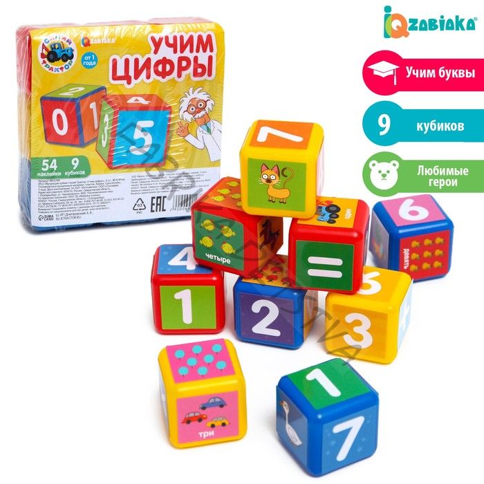 Обучающие кубики Синий Трактор «Учим цифры» 9 шт., 40 x 40 мм