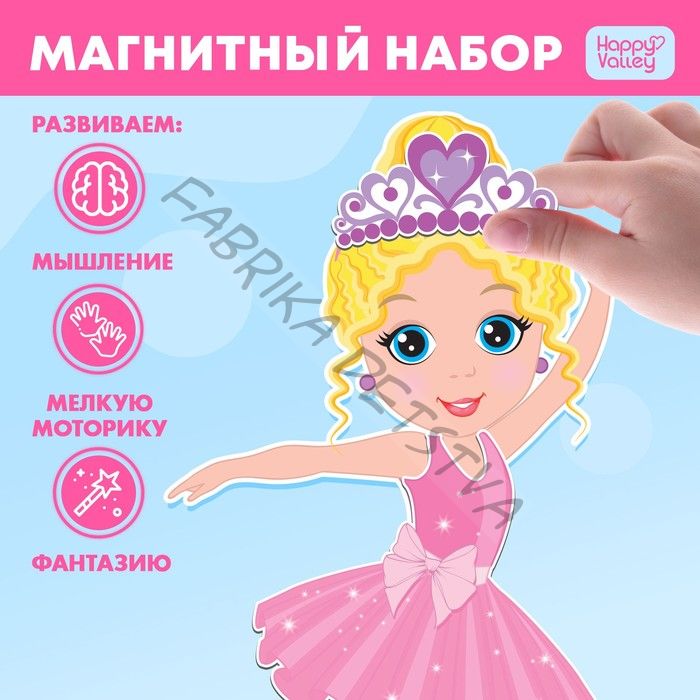 Магнитная игра «Одень куклу: Арина-балерина», 15 х 21 см