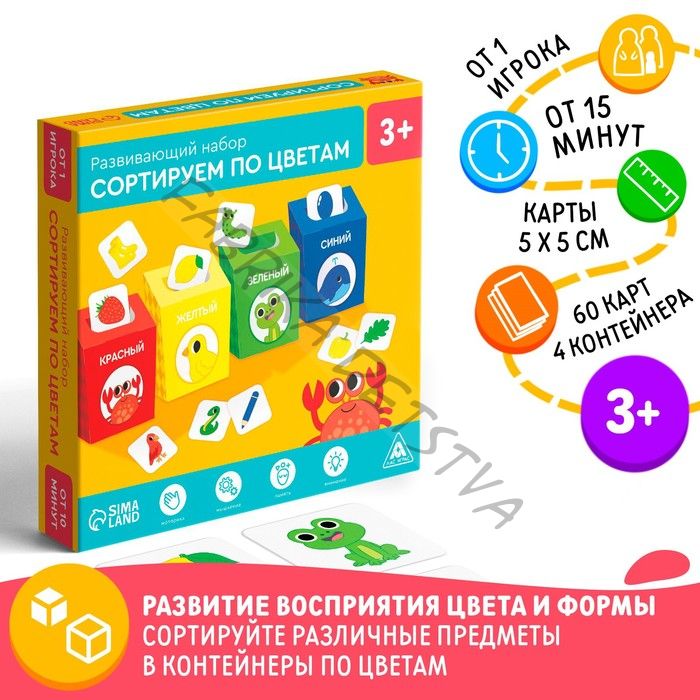 Развивающий набор-сортер «Сортируем по цветам», 3+