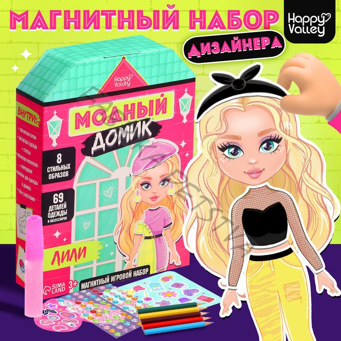 Магнитная игра «Модный домик:Лили»