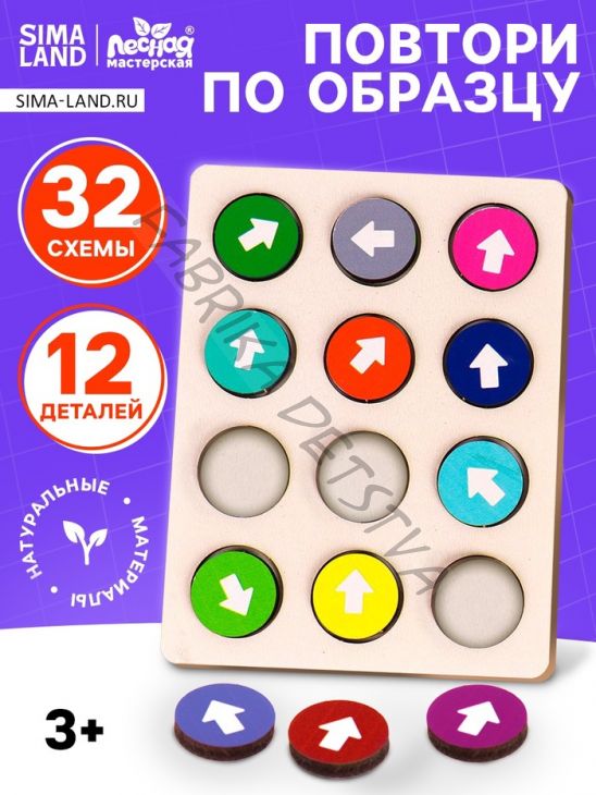 Развивающие игры из дерева «Стрелочки», повтори по образцу
