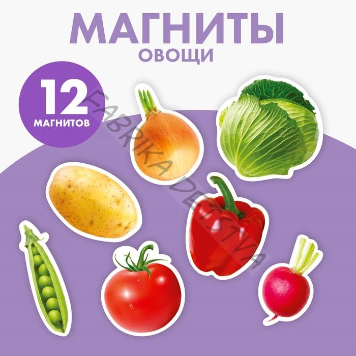 Магнитная игра «_Овощи»_