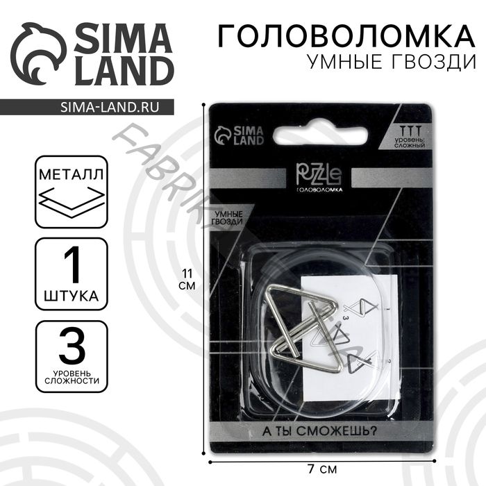 Головоломка металлическая «Раздели на части», МИКС, на блистере