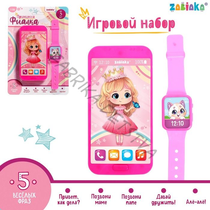 Игровой набор «Принцесса Фиалка»: телефон, часы, русская озвучка, цвет розовый