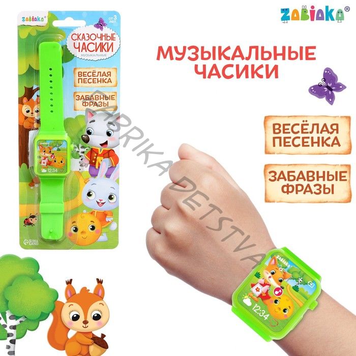 Часы детские музыкальные «Сказочные часики», звук, цвет зелёный