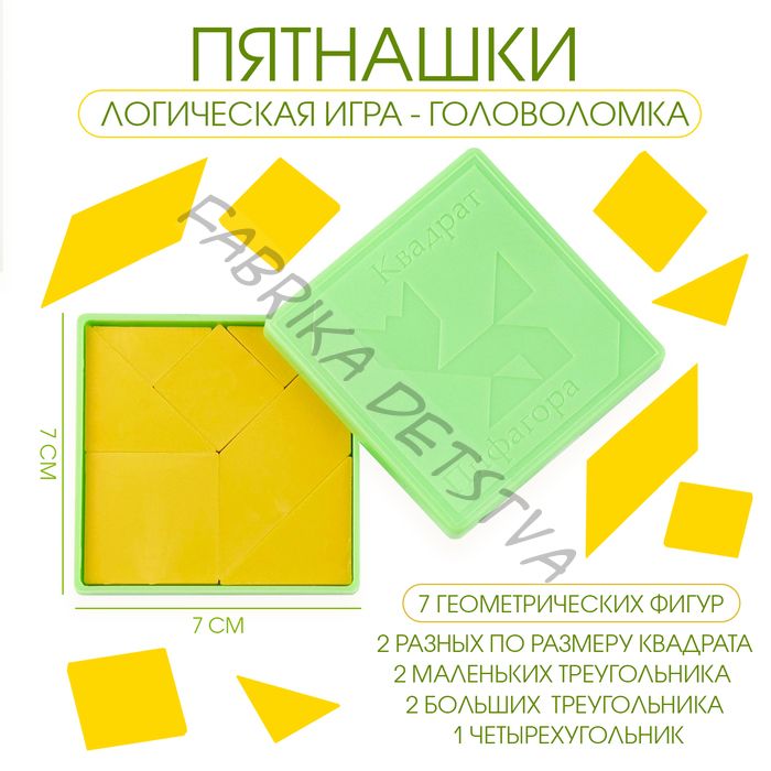 Головоломка, пятнашки «Пифагор», логическая настольная игра