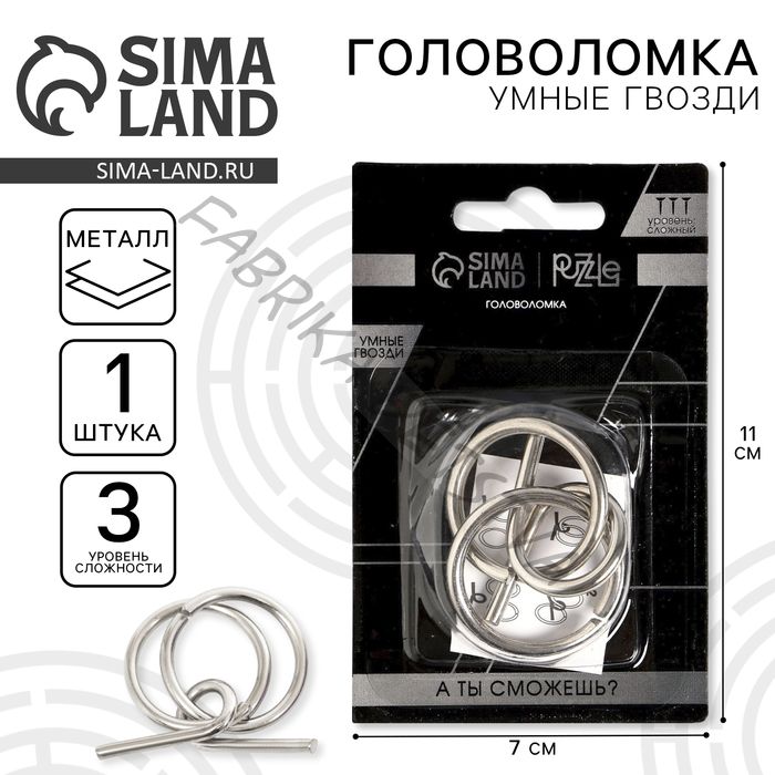 Головоломка металлическая «Умные гвозди» №14, на блистере