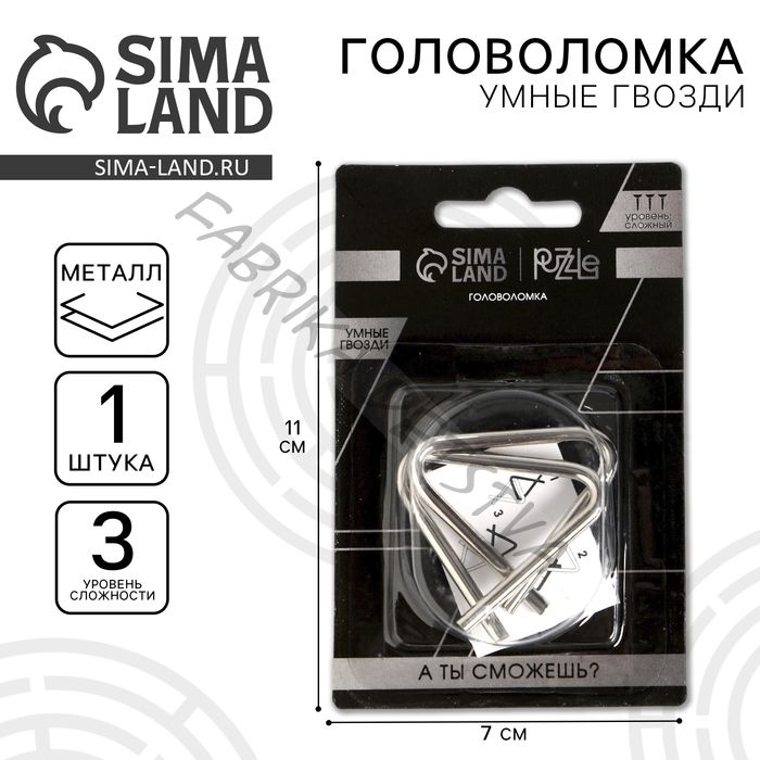 Головоломка металлическая «Умные гвозди» №16, на блистере