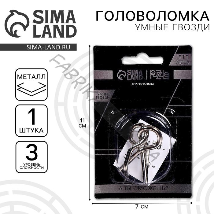 Головоломка металлическая «Умные гвозди» №17, на блистере
