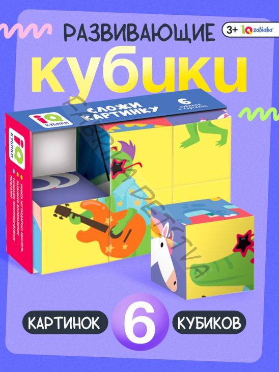 IQ кубики «Сложи картинку», в поддончике, 6 шт.