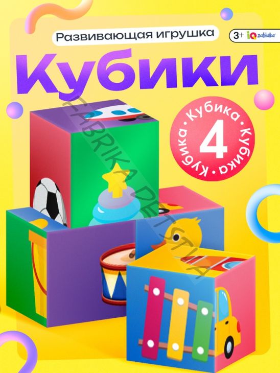 IQ кубики «Любимые игрушки», 4 шт