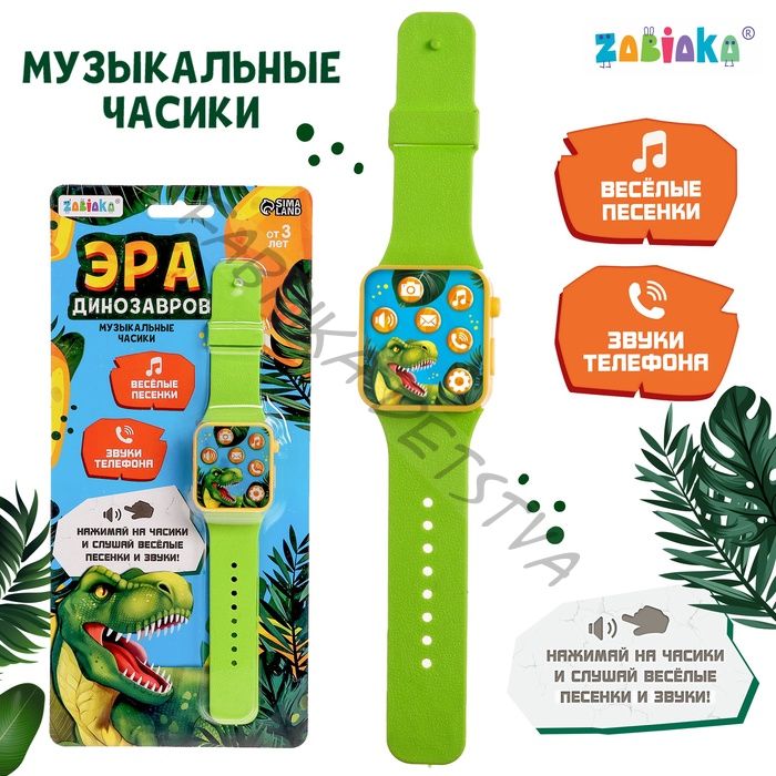 Часы детские музыкальные «Эра динозавров»