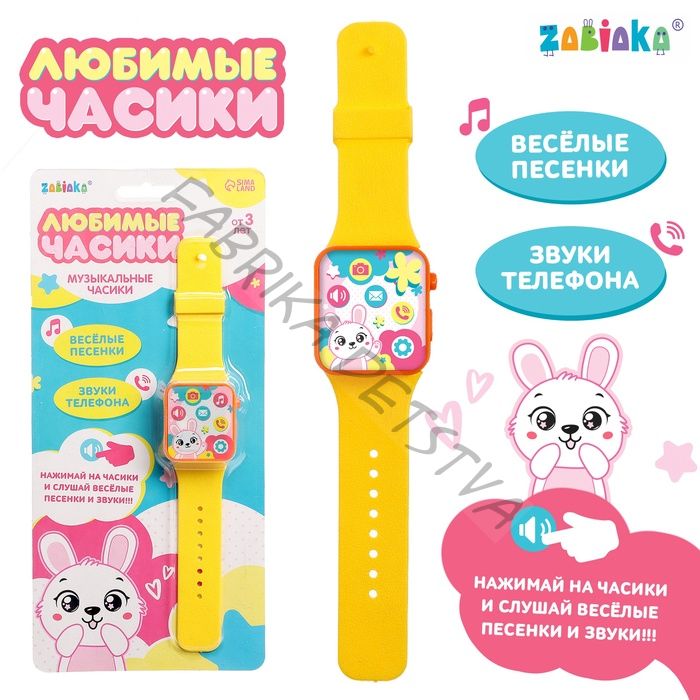 Часы детские музыкальные «Любимые часики»