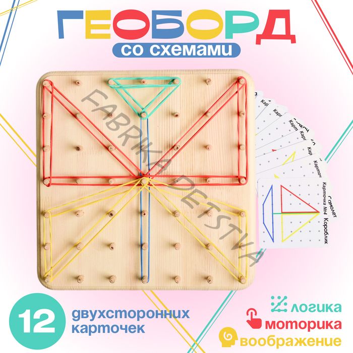 Геоборд со схемами, 12 двусторонних карточек