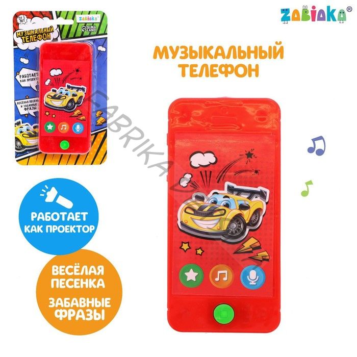 Музыкальный телефон «Крутые тачки», звук, свет