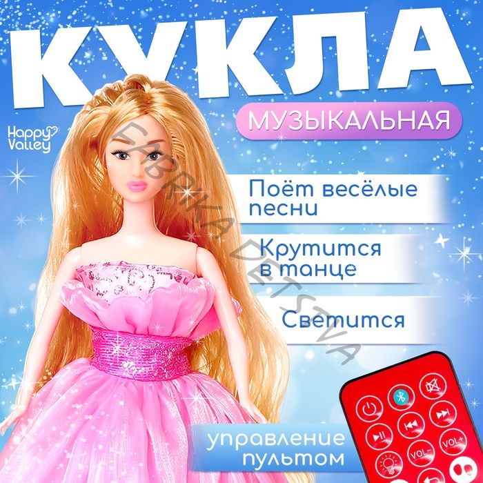 Кукла музыкальная «Мери»: поёт, танцует, рассказывает стихи и сказки, на пульте управление, высота 30 см, МИКС