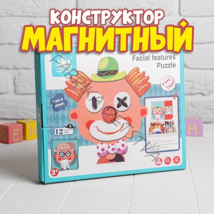 Конструктор магнитный «Весёлые рожицы»: карточки, маркер, магнитные элементы