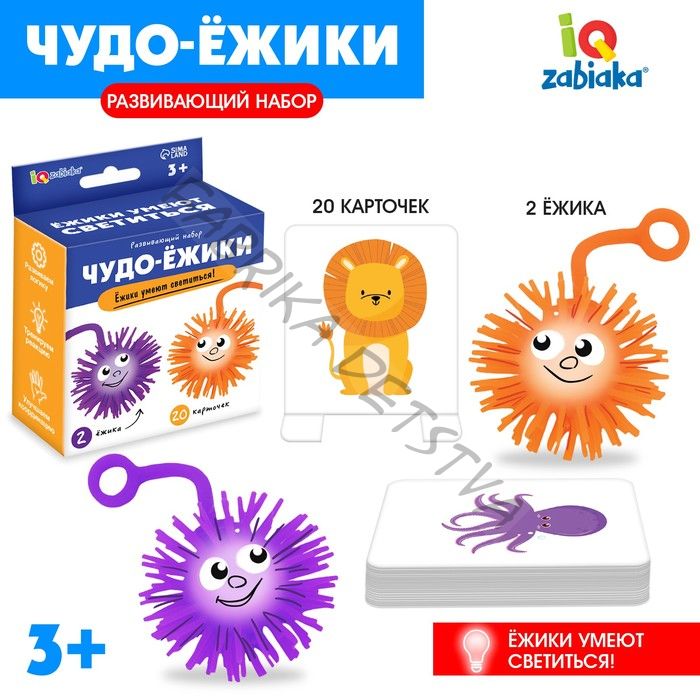 Развивающий набор «Чудо-ёжики», 20 карточек, 3+