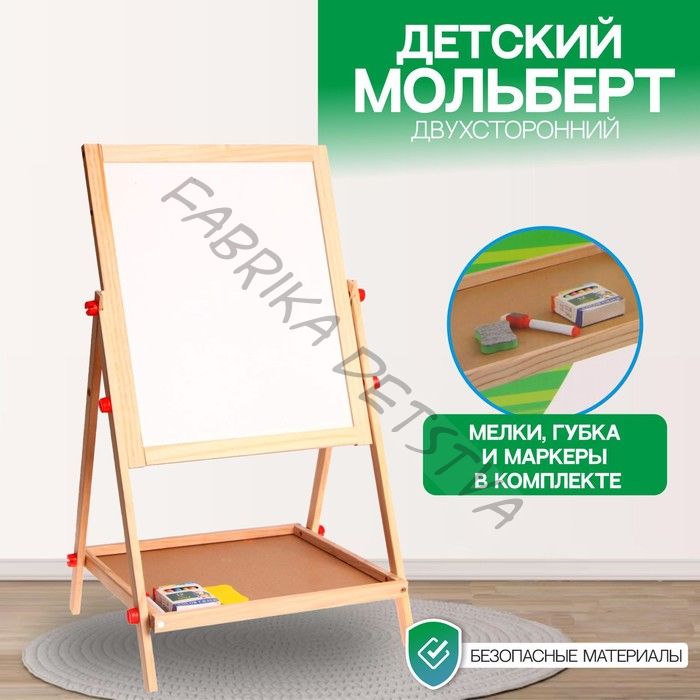 Мольберт детский двухсторонний «Премиум», в собр. виде 65x38.5x35 см, рабоч. пов. 35x40 см