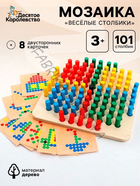 Мозаика деревянная «Весёлые столбики»