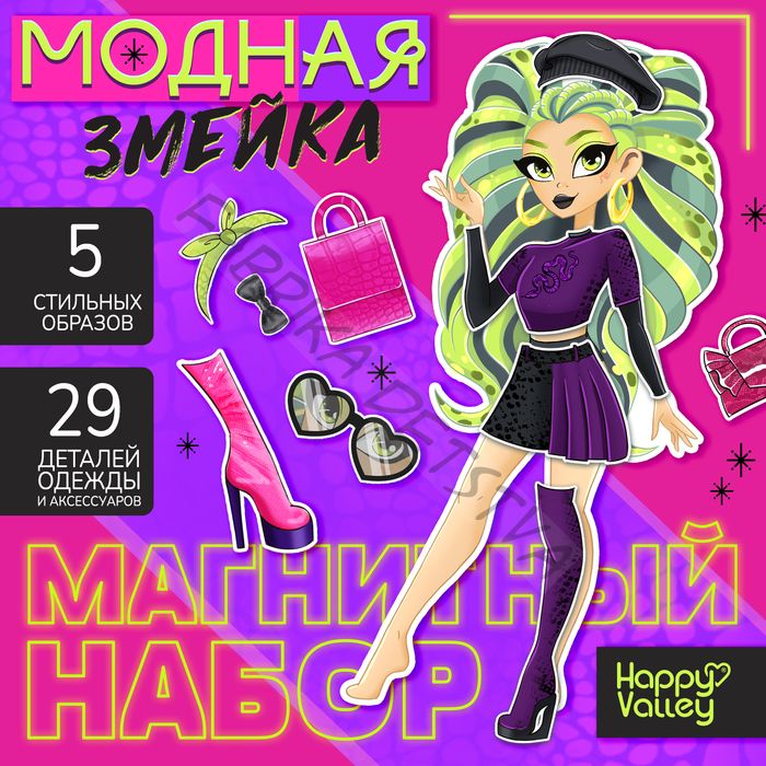 Магнитная игра «Модная змейка», 5 образов, 29 деталей
