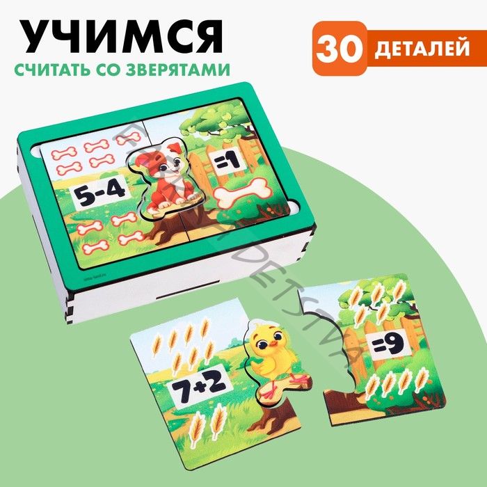 Игровой набор «Учимся считать», 30 деталей
