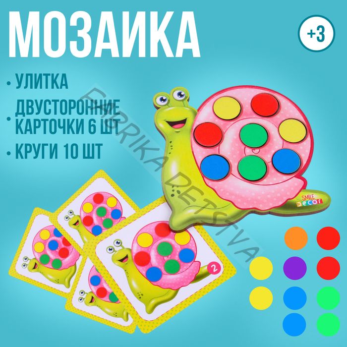 Мозаика «Улитка»