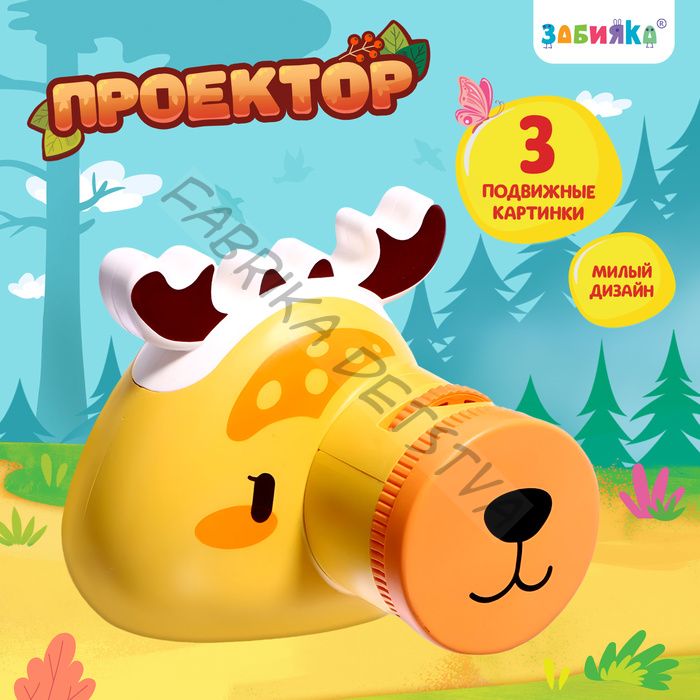 Проектор «Фотоаппарат: Зверята», свет, МИКС