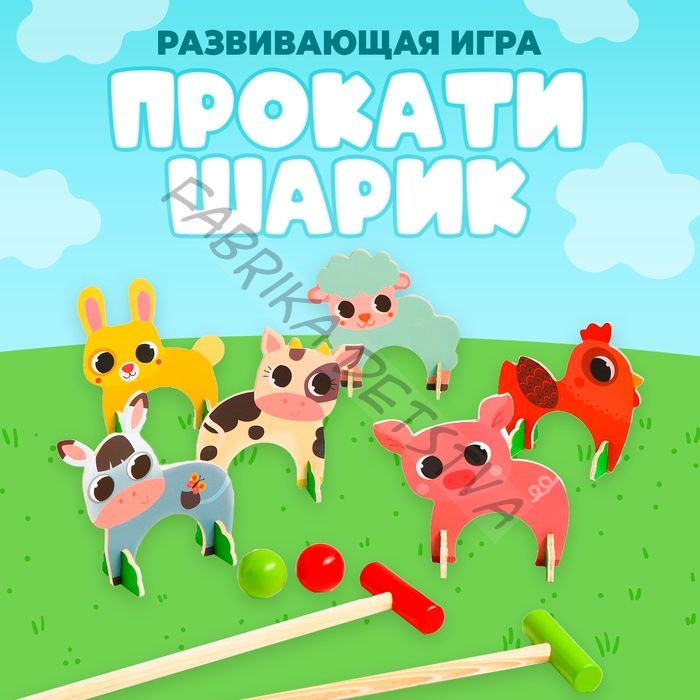 Развивающая игра «Прокати шарик», 43.5x4.5x18.5 см