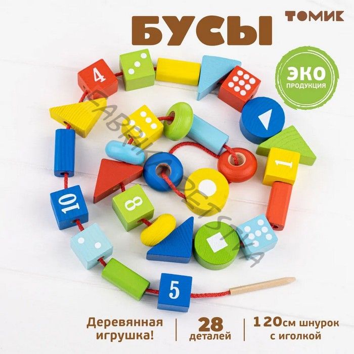 Логический игровой набор «Бусы», 30 деталей